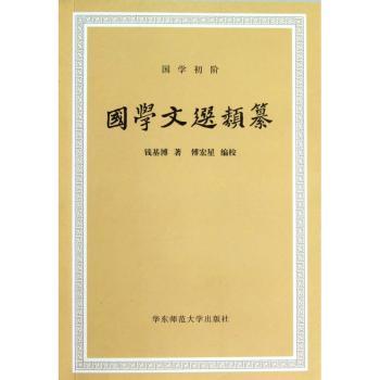 国学文选类纂+1