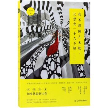 我不想阅人无数，只想爱一个人不输+2