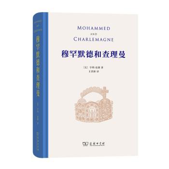 穆罕默德和查理曼+2