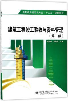 建筑工程竣工验收与资料管理+2