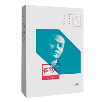 怀雨人+2