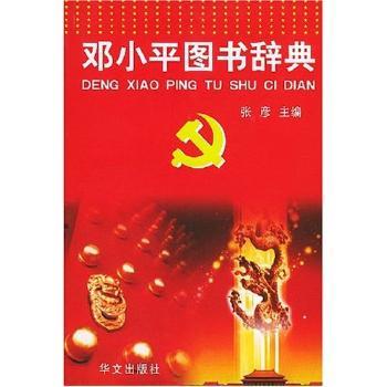 图书辞典