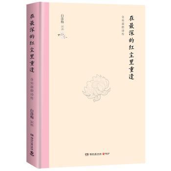 在最深的红尘里重逢:仓央嘉措诗传+2