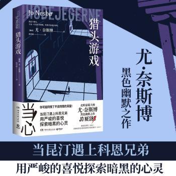 猎头游戏+2
