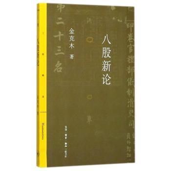 八股新论+2