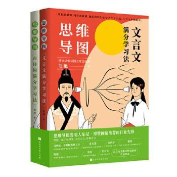 思维导图（全2册）图1