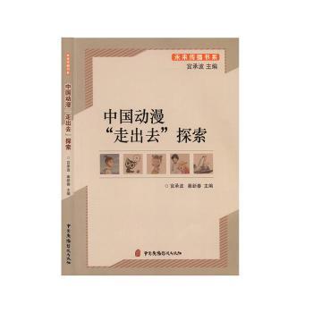 中国动漫“走出去”探索