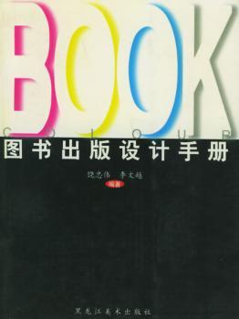 图书出版设计手册