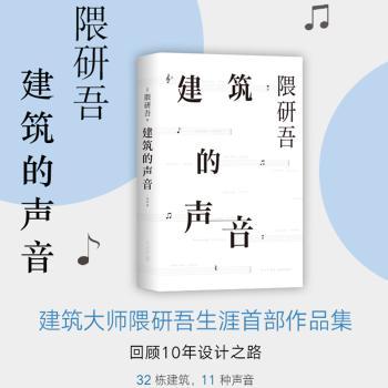 建筑的声音+2