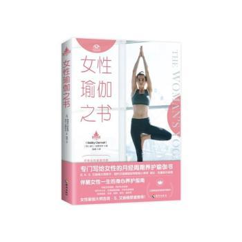 女性瑜伽之书+1