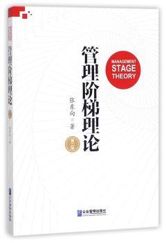 管理阶梯理论+2