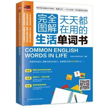 完全图解天天都在用的生活单词书+2