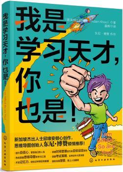 我是学习天才，你也是！+2