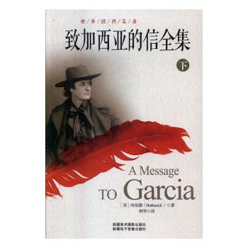 致加西亚的信全集+2