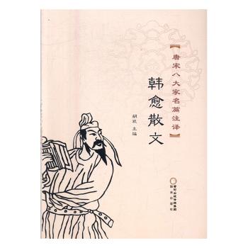 韩愈散文+1
