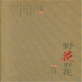 野花野花