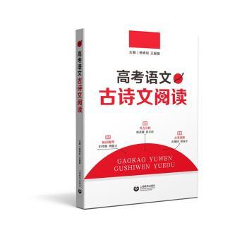 高考语文古诗文阅读+2