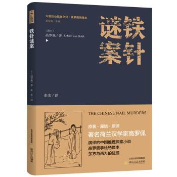 铁针谜案+2