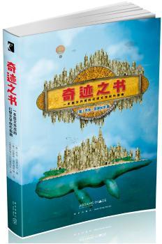 奇迹之书：一本图文并茂的幻想文学创作指南+2