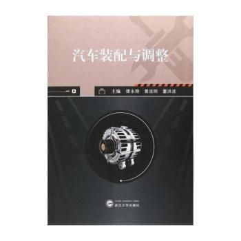 汽车装配与调整+2