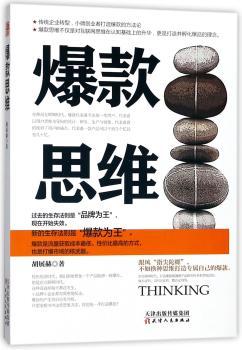 爆款思维+2