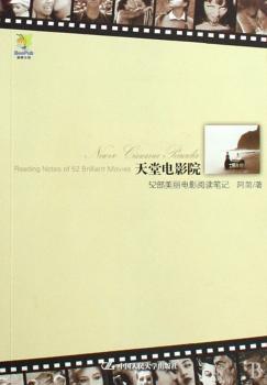 天堂电影院-52部美丽电影阅读笔记