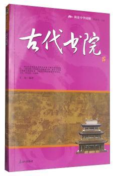 古代书院+1