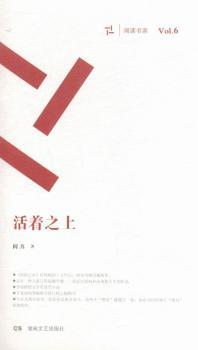 活着之上+2