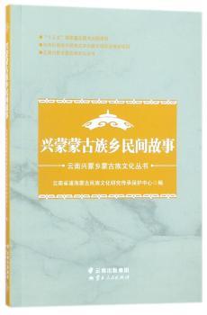 兴蒙蒙古族乡民间故事+2