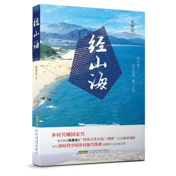 经山海+2