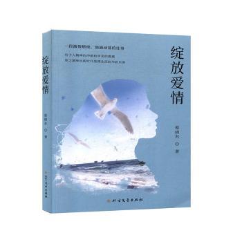 绽放爱情