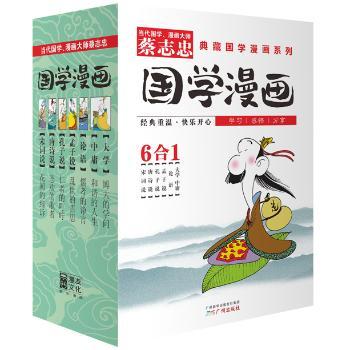 国学漫画-全6册