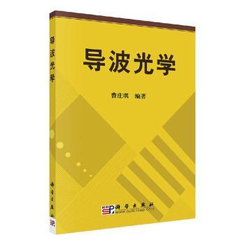 导波光学+2