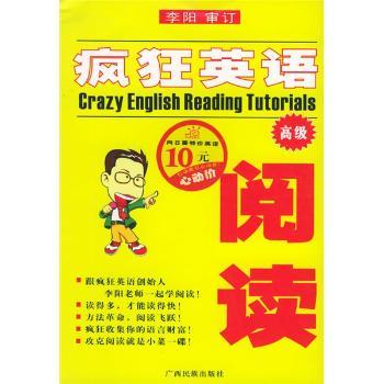 疯狂英语阅读: