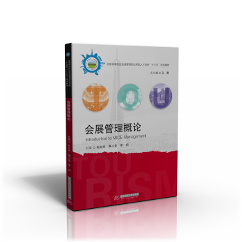 会展管理概论+2