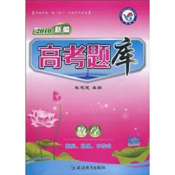 2010新编高考题库：数学（数列、极限、不等式）