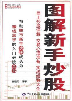 图解新手炒股