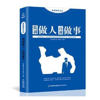 低调做人 高调做事+2