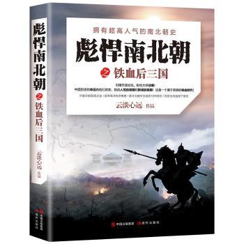 彪悍南北朝之铁血后三国:拥有超高人气的南北朝史