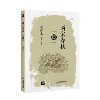 两宋春秋+2