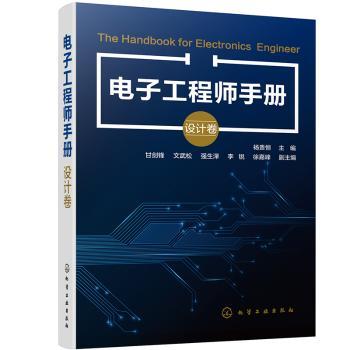 电子工程师手册（设计卷）+2