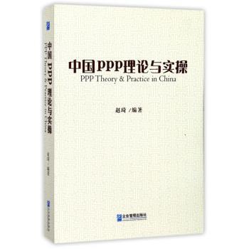 中国PPP理论与实操+2