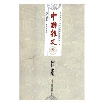 徐怀谦集+2