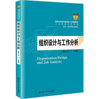 组织设计与工作分析+2