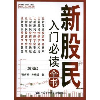 新股民入门全书-(第2版)