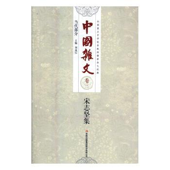 宋志坚集+2