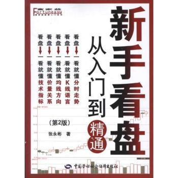 新手看盘从入门到精通-(第2版)