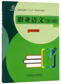 职业语文+2