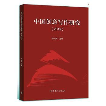 中国创意写作研究．2019
