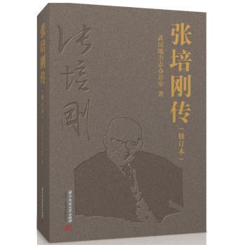 张培刚传+1